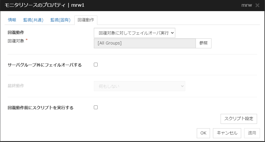 「モニタリソースのプロパティ」「回復動作」の設定画面