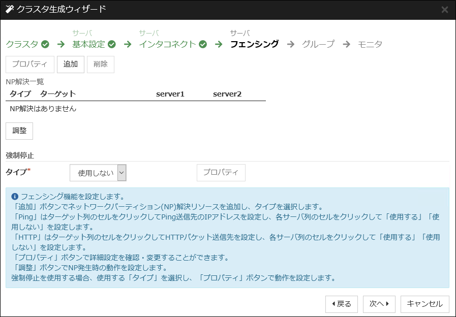 クラスタ生成ウィザードの「フェンシング」設定画面