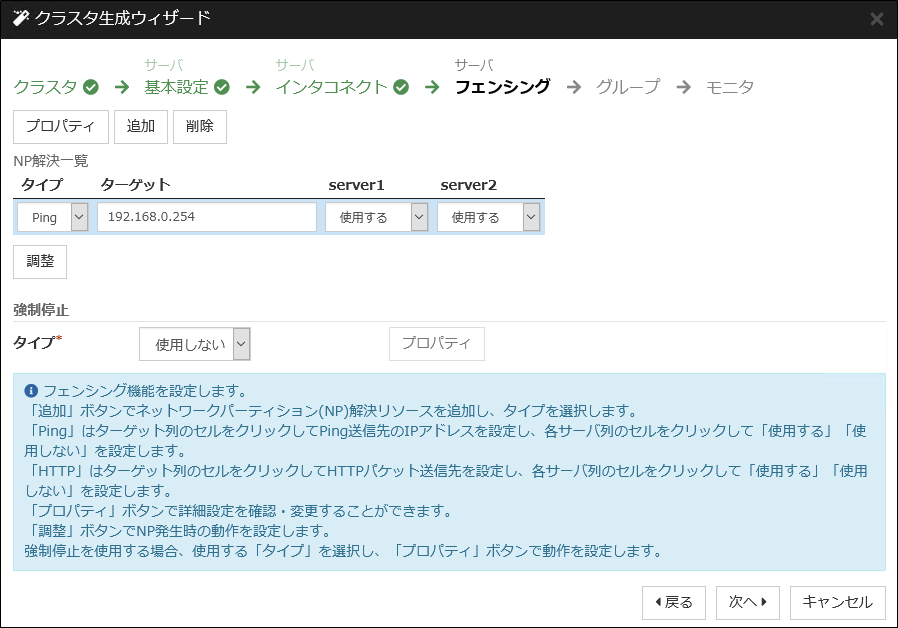 クラスタ生成ウィザードの「フェンシング」設定画面