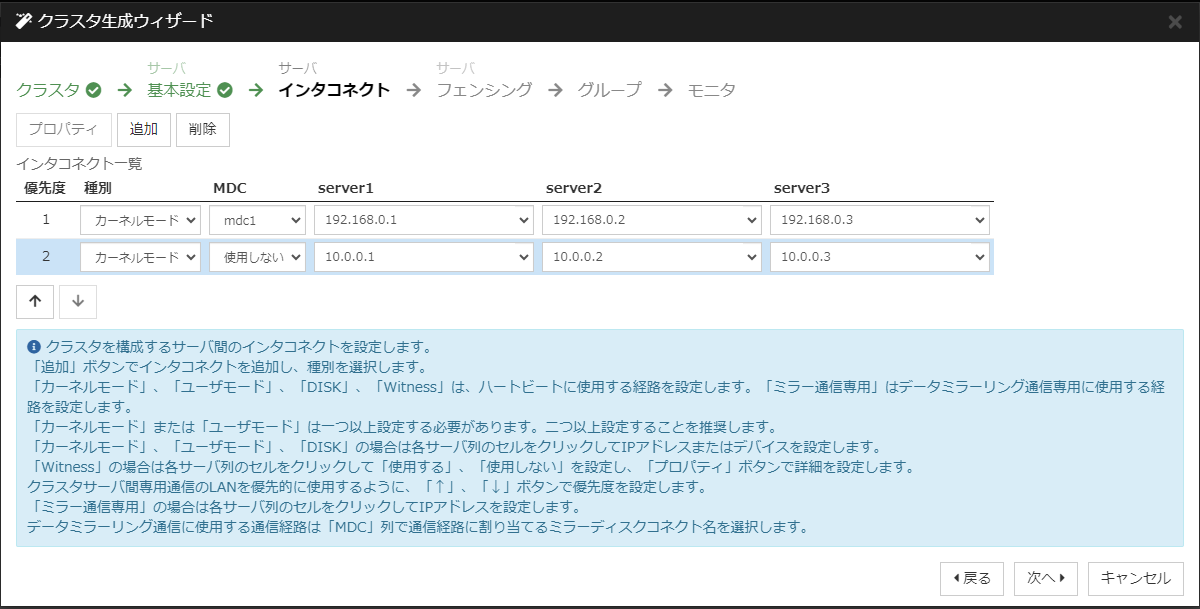 クラスタ生成ウィザードの「インタコネクト」設定画面（3ノード）