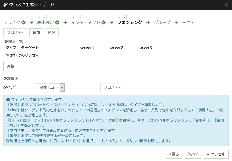 クラスタ生成ウィザードの「フェンシング」設定画面