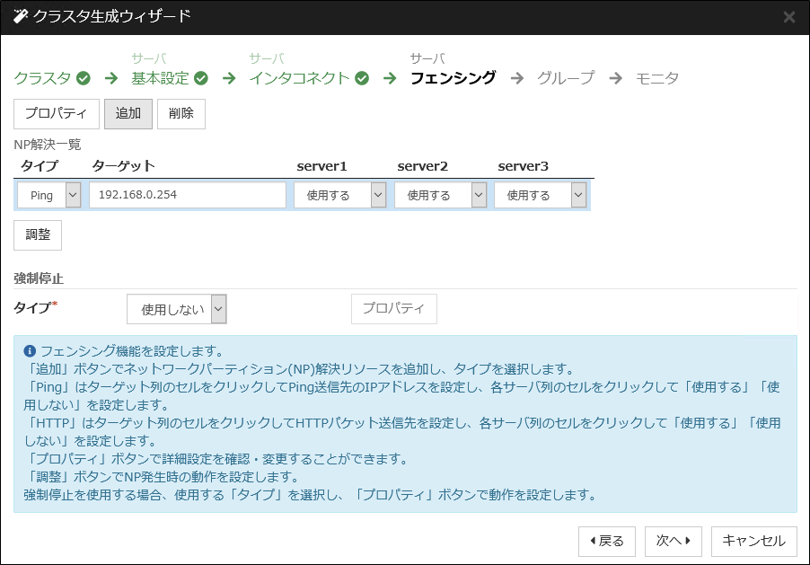 クラスタ生成ウィザードの「フェンシング」設定画面