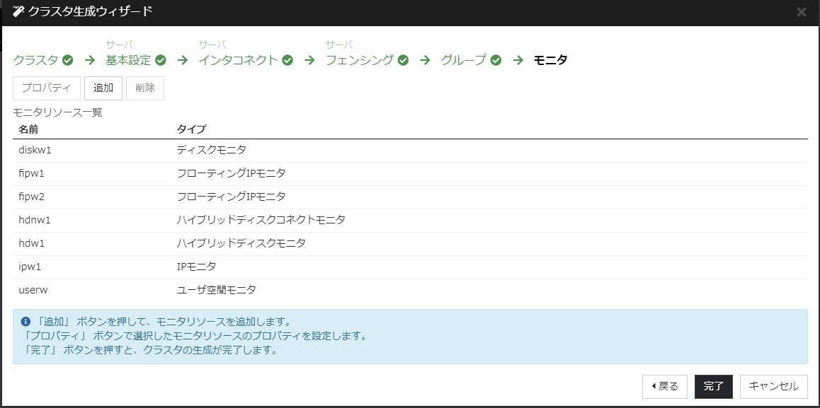 クラスタ生成ウィザードの「モニタ」設定画面