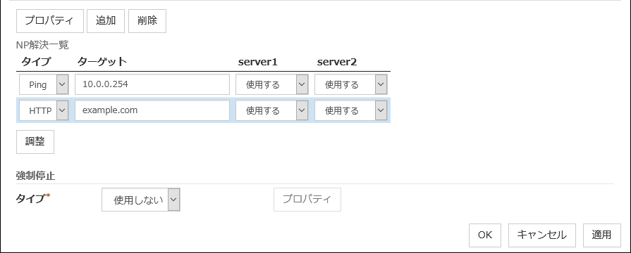 クラスタプロパティの「フェンシング」タブ