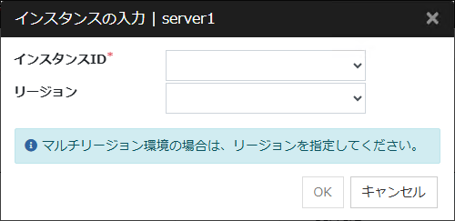 「インスタンスの入力」ダイアログボックス