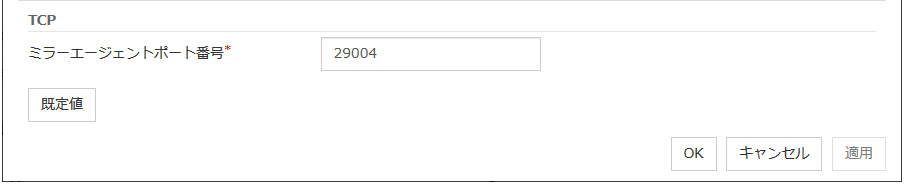 クラスタプロパティの「ポート番号（ミラー）」タブ