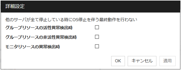 「詳細設定」ダイアログ