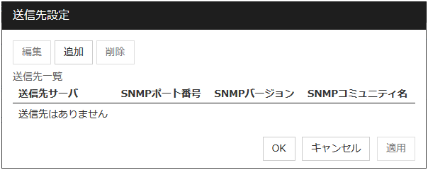 「送信先設定」ダイアログ