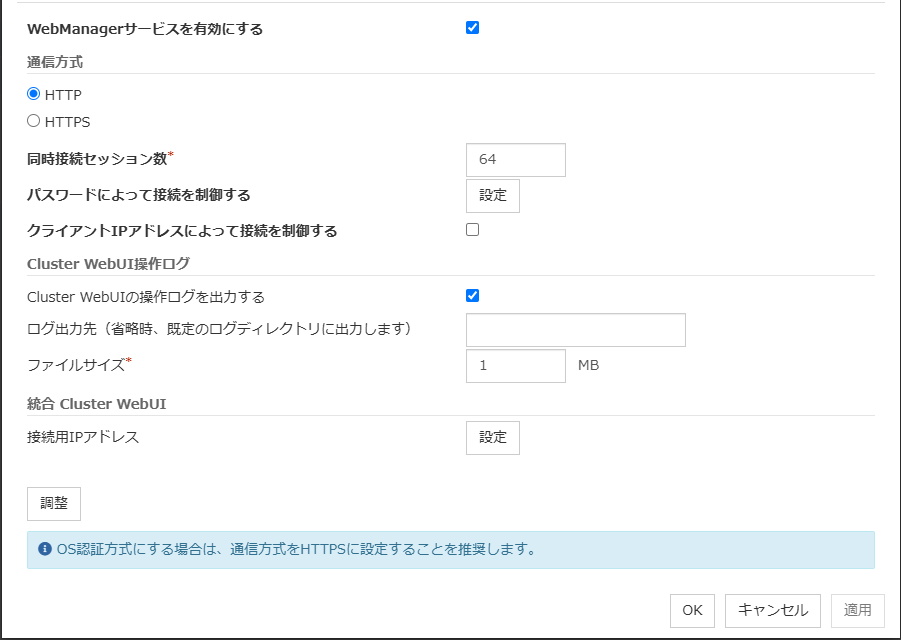 クラスタプロパティの「WebManager」タブ