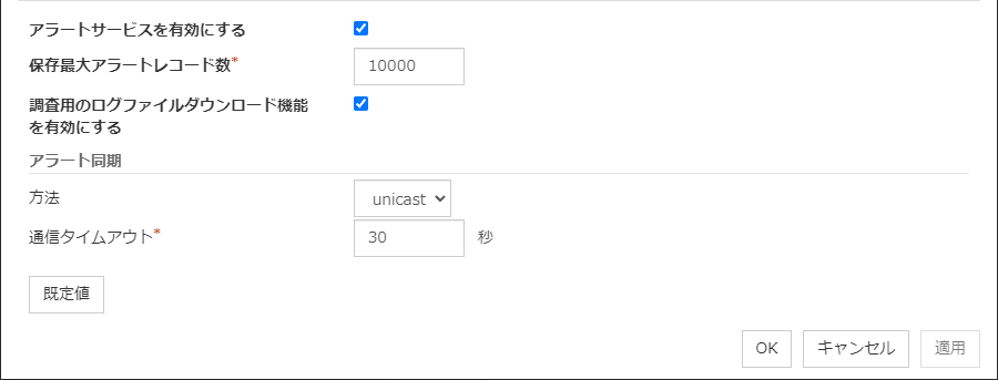 クラスタプロパティの「アラートログ」タブ