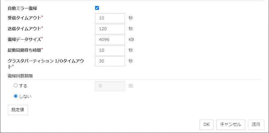 クラスタプロパティの「ミラーエージェント」タブ