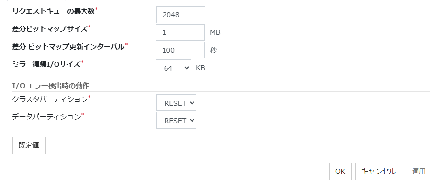 クラスタプロパティの「ミラードライバ」タブ