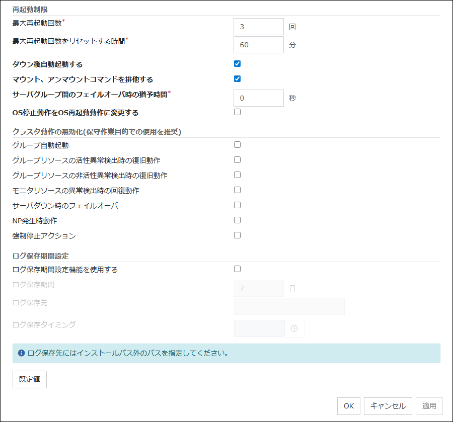 クラスタプロパティの「拡張」タブ
