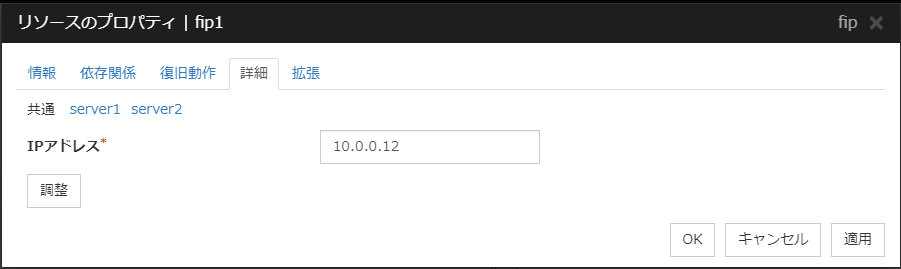 リソースのプロパティの「詳細」タブ（fip）