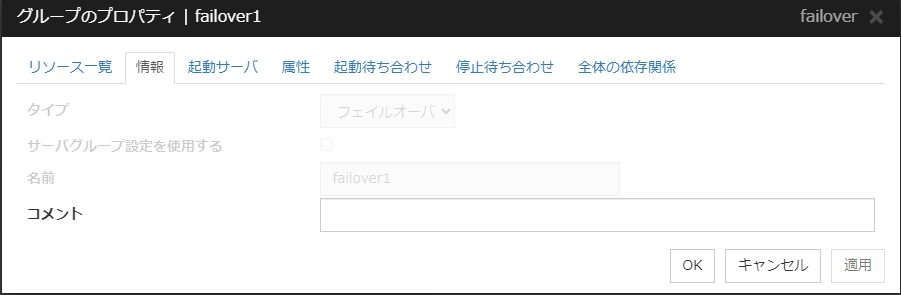 グループのプロパティの「情報」タブ