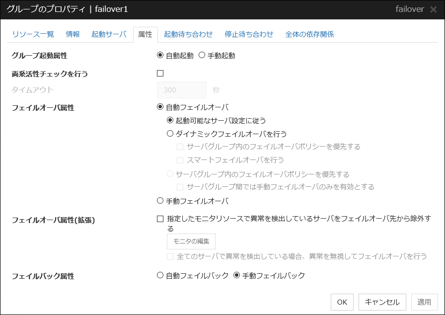 グループのプロパティの「属性」タブ