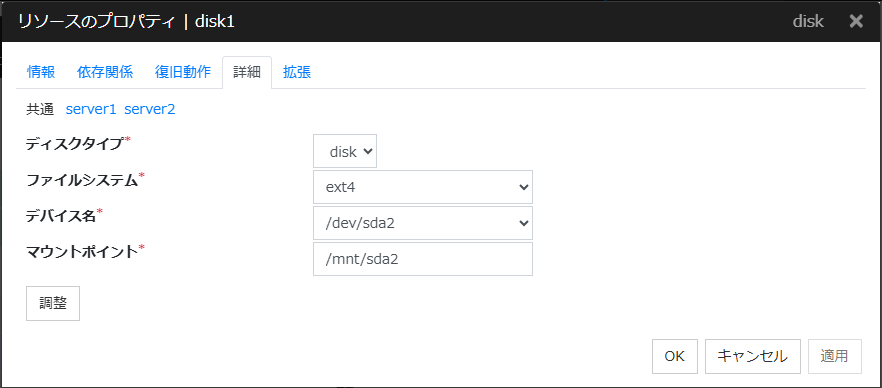 リソースのプロパティの「詳細」タブ（disk）