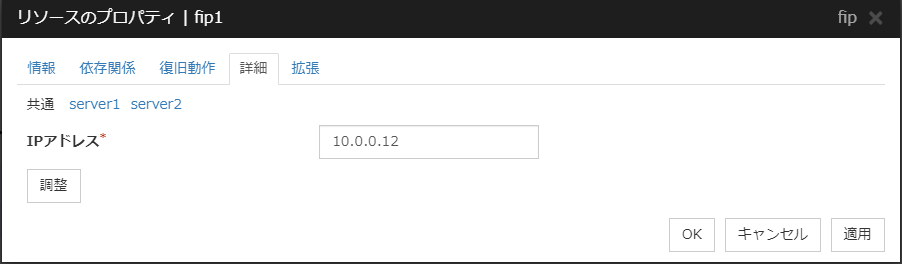 リソースのプロパティの「詳細」タブ（fip）