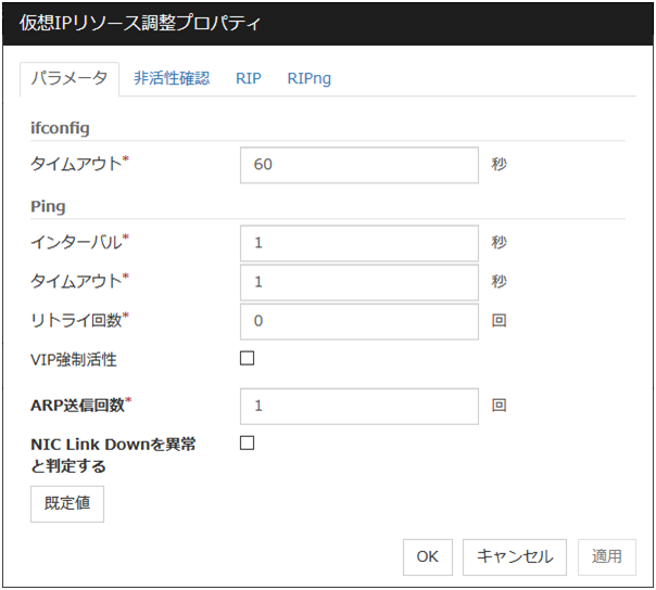 仮想IPリソース調整プロパティの「パラメータ」タブ