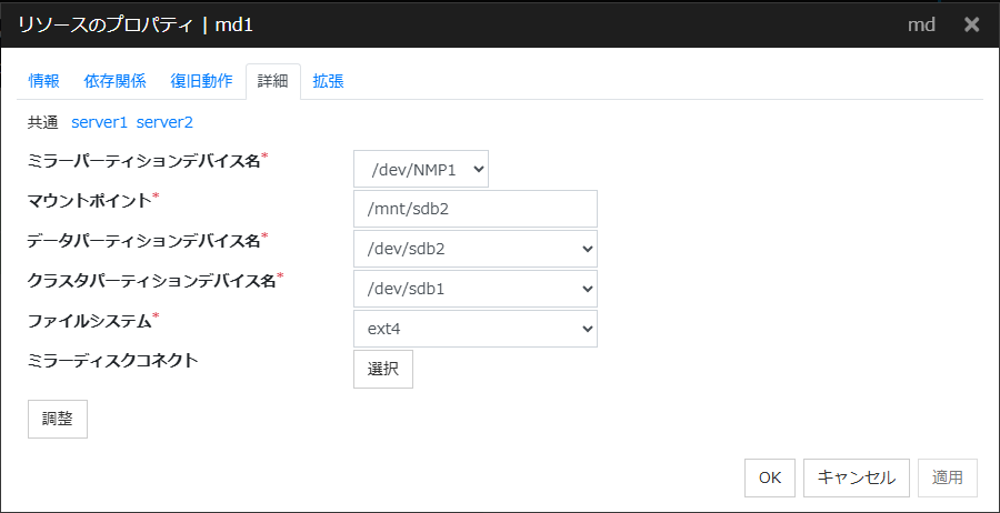 リソースのプロパティの「詳細」タブ（md）