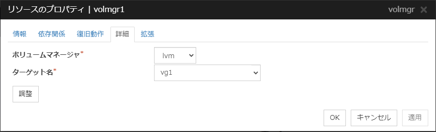 リソースのプロパティの「詳細」タブ（volmgr）