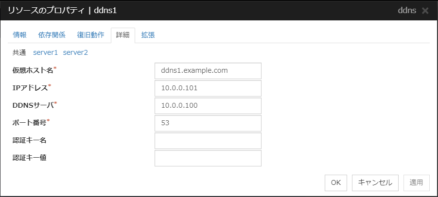 リソースのプロパティの「詳細」タブ（ddns）