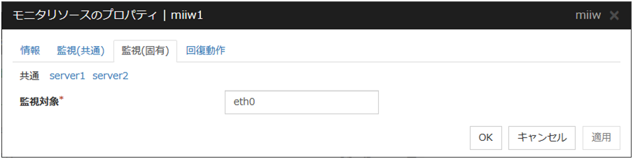 モニタリソースのプロパティの「監視（固有）」タブ（miiw）