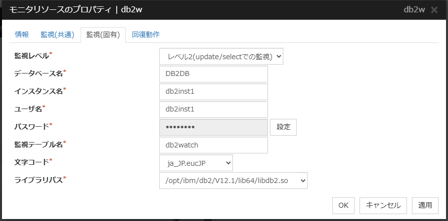 モニタリソースのプロパティの「監視（固有）」タブ（db2w）