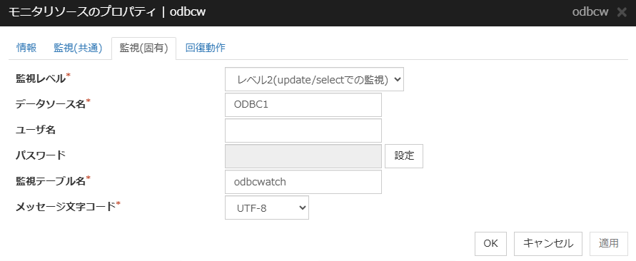 モニタリソースのプロパティの「監視（固有）」タブ（odbcw）