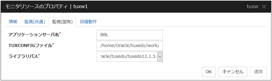 モニタリソースのプロパティの「監視（固有）」タブ（tuxw）