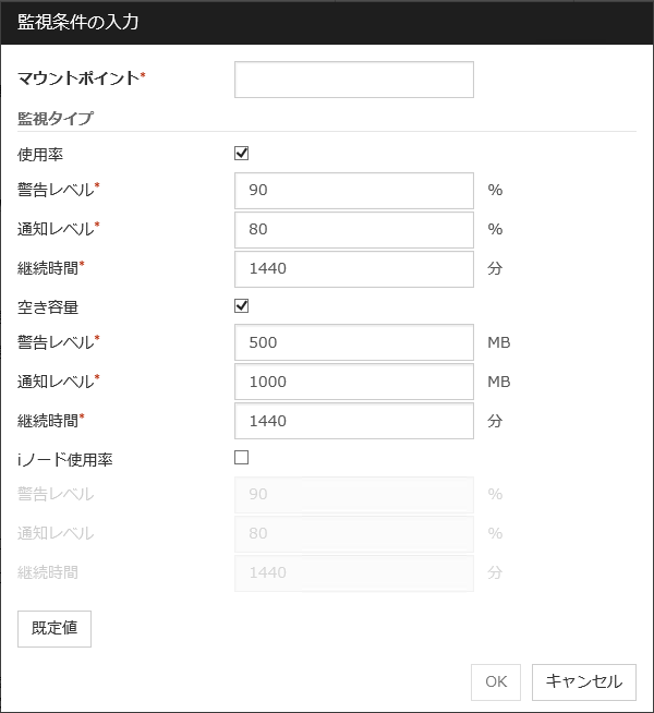 「監視条件の入力」ダイアログ