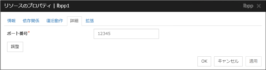 リソースのプロパティの「詳細」タブ（lbpp）