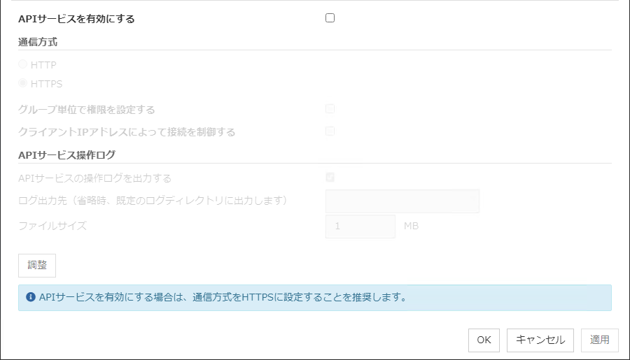 クラスタプロパティの「API」タブ