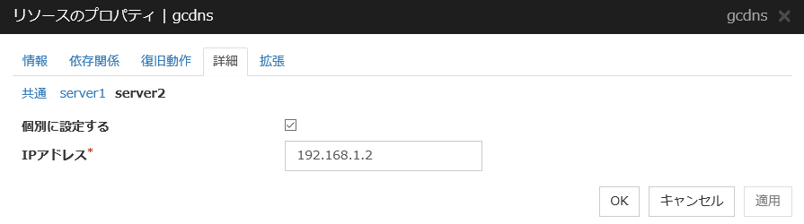 リソースのプロパティの「詳細」タブ（gcdns）