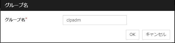 「グループ名」ダイアログ