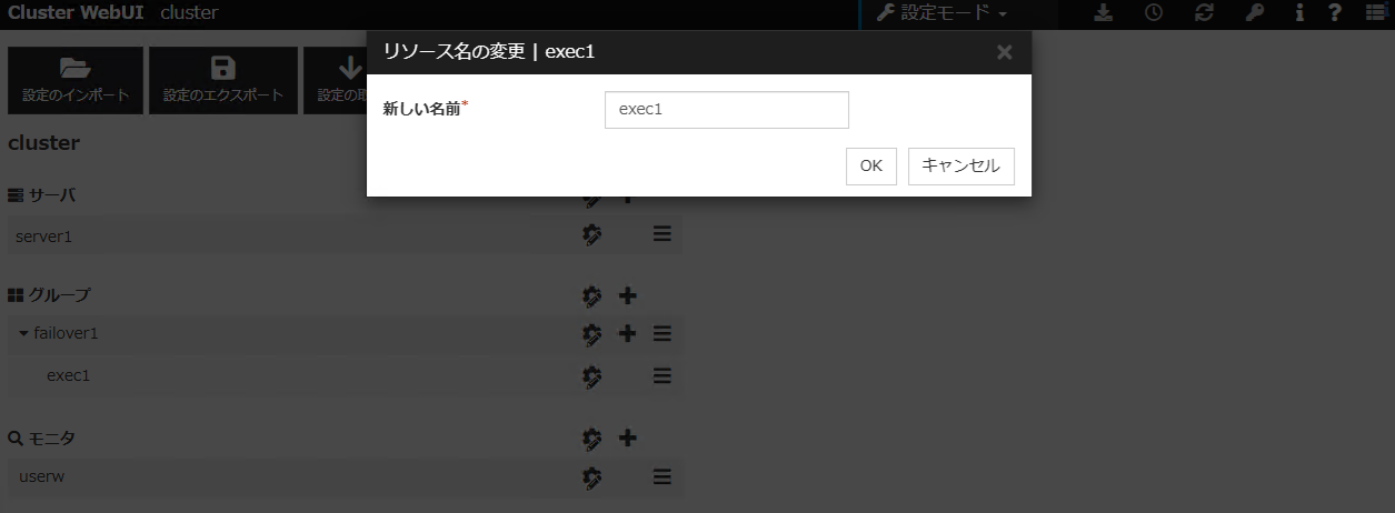 「リソース名の変更」 ダイアログボックス