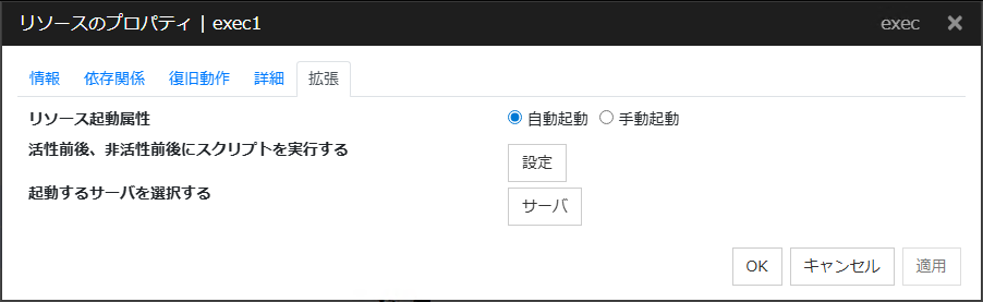 リソースのプロパティの「拡張」タブ