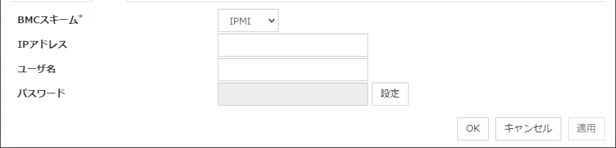 サーバプロパティの「BMC」タブ