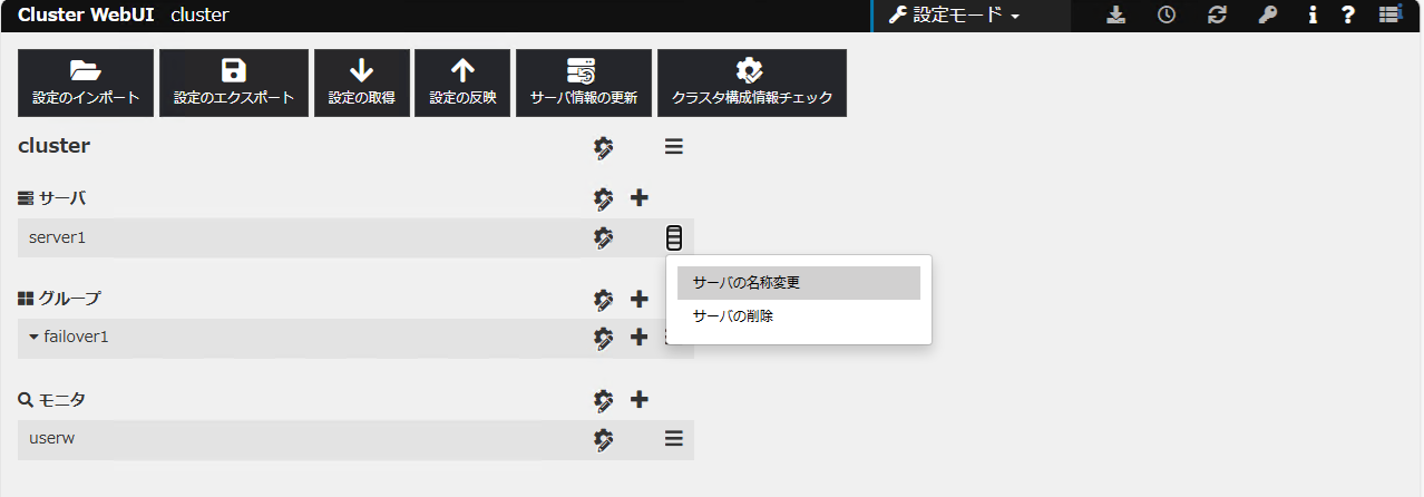 「サーバの名称変更」