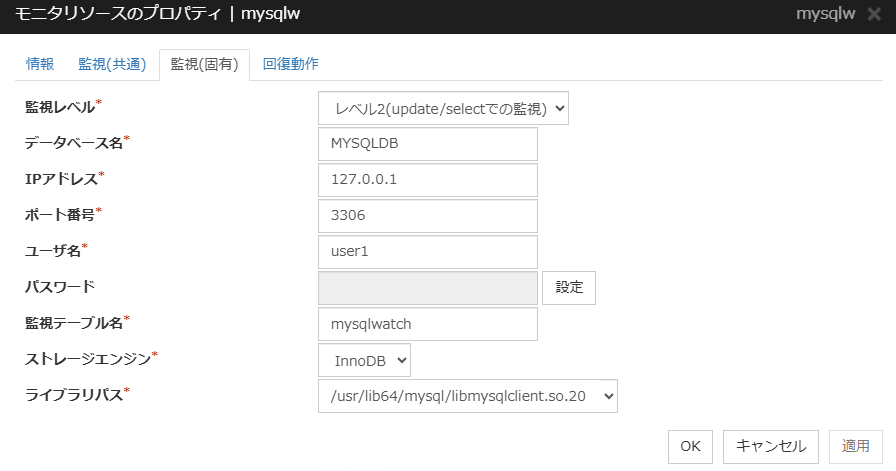 モニタリソースのプロパティの「監視(固有)」タブ(mysqlw)