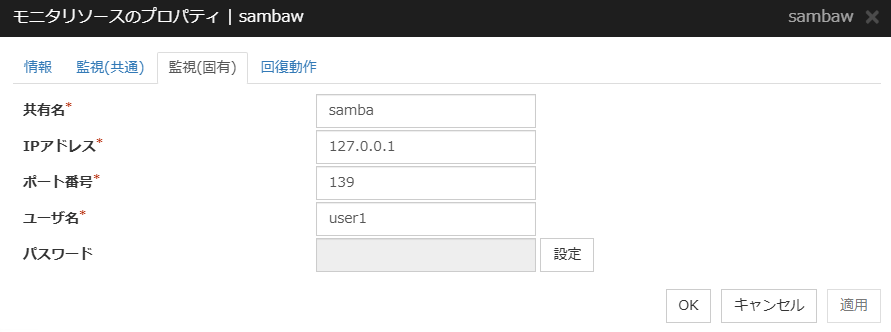 モニタリソースのプロパティの「監視(固有)」タブ(sambaw)