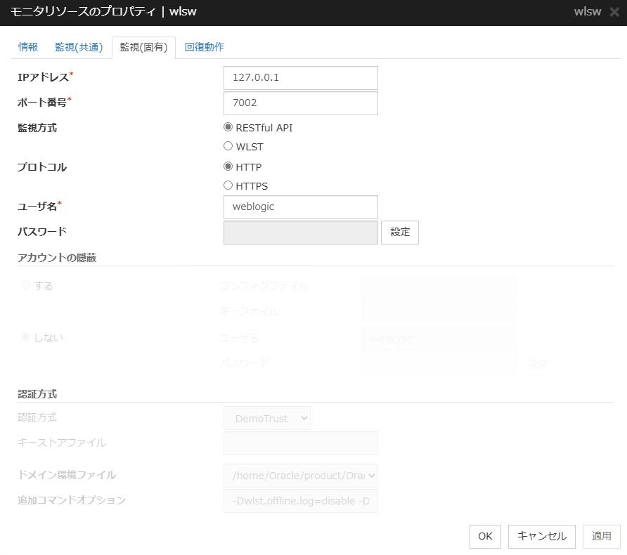 モニタリソースのプロパティの「監視(固有)」タブ(wlsw)