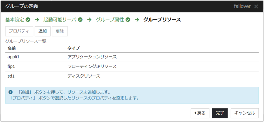 「グループの定義」「グループリソース」の設定画面