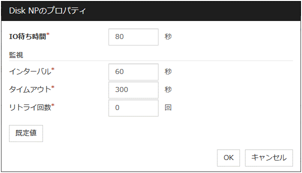 「Disk NPのプロパティ」画面