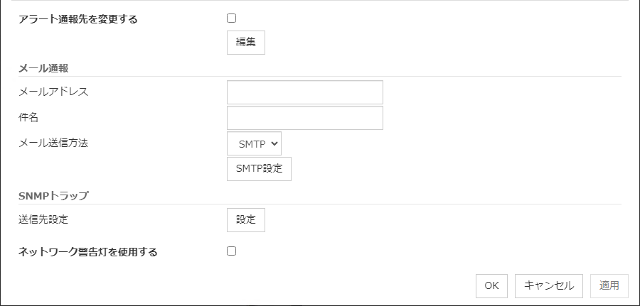 クラスタプロパティの「アラートサービス」タブ
