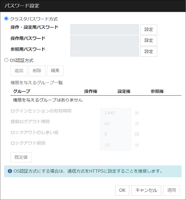 「パスワード設定」ダイアログ