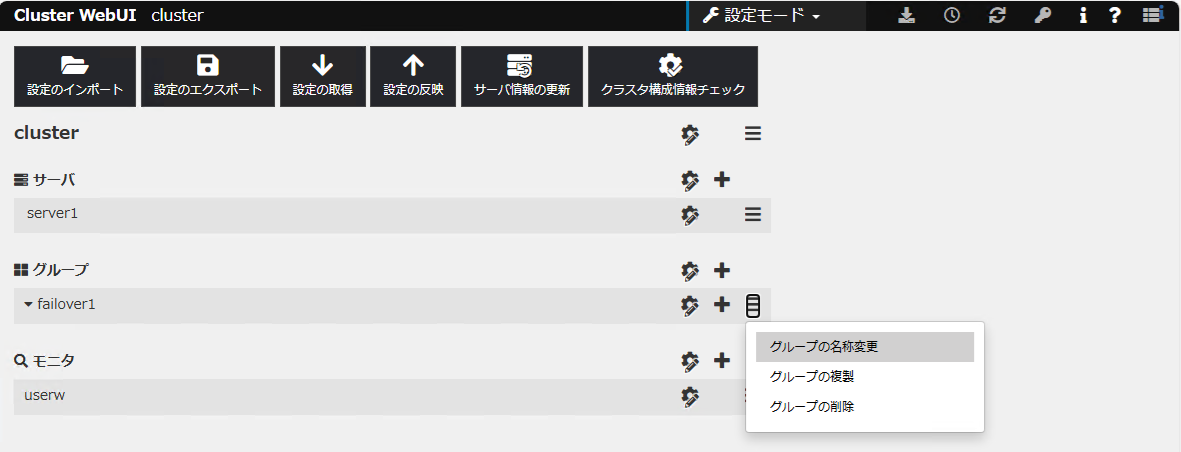 グループ名の変更