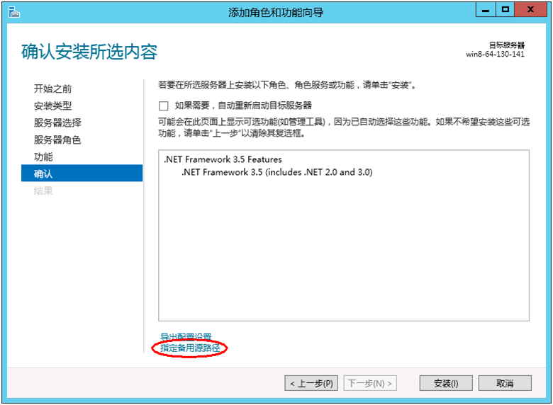 确认安装所选内容
