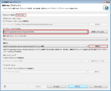動的 Web プロジェクト プロジェクト名