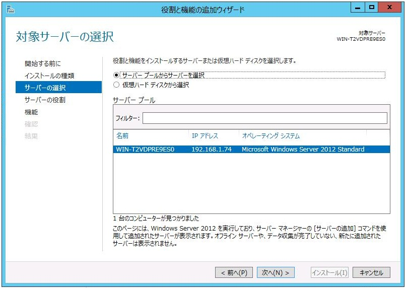対象サーバの選択